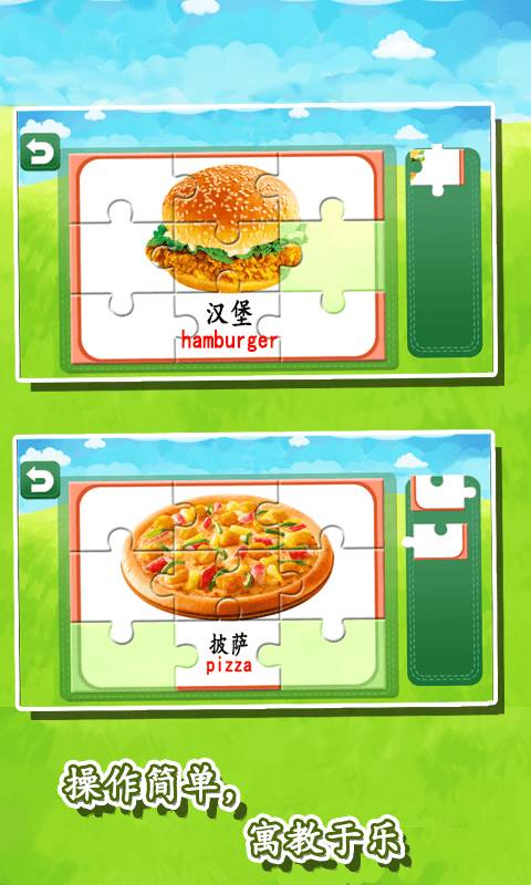 宝宝益智早教拼图大全
