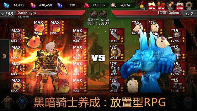 黑暗骑士：放置型RPG