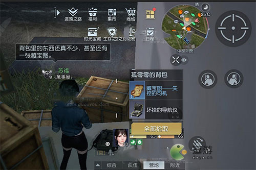 黎明觉醒失控的司机藏宝图在什么位置