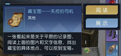 黎明觉醒失控的司机藏宝图在什么位置
