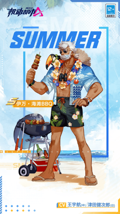 《机动都市阿尔法》海滩BBQ皮肤获取攻略
