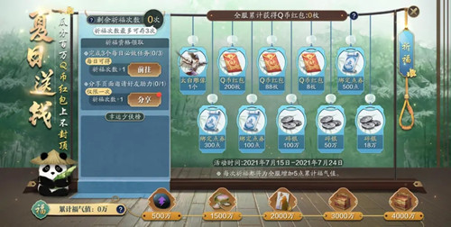 《天涯明月刀手游》夏日送钱活动介绍