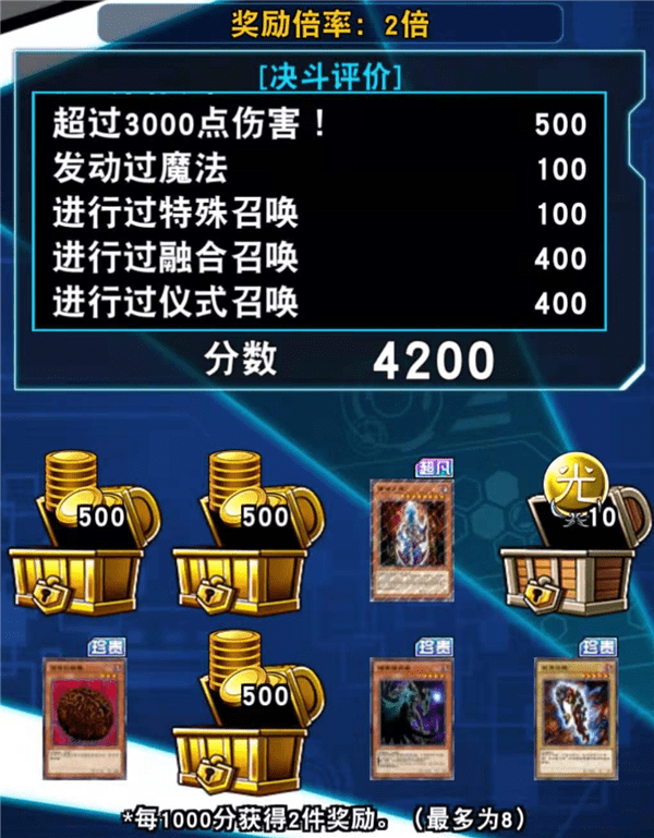 《游戏王：决斗链接》4000分任务完成攻略
