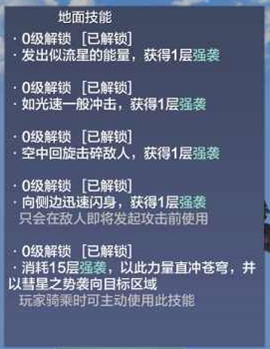 《妄想山海》龙马技能介绍