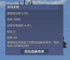 《妄想山海》龙马资质介绍
