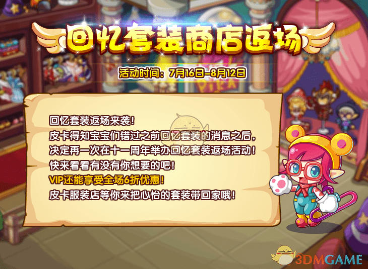 《洛克王国》回忆套装获取方法