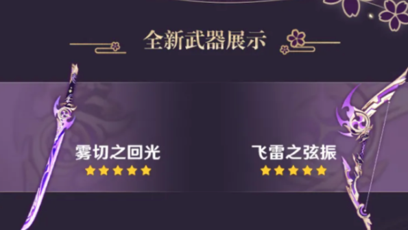 《原神》雷神巴尔武器类型介绍