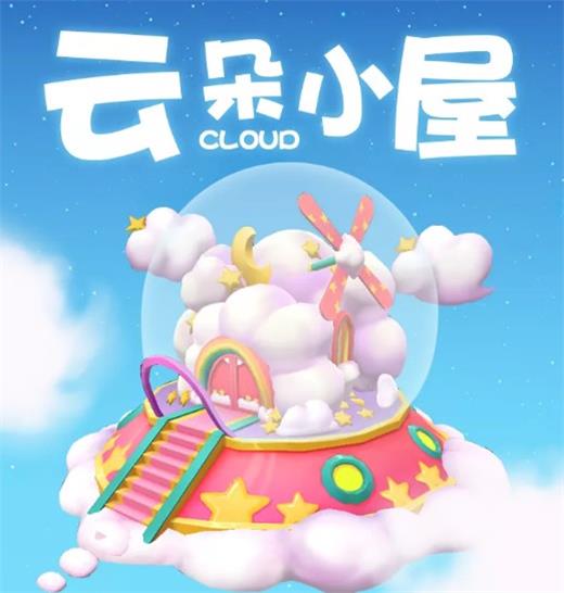 《摩尔庄园手游》云朵小屋获取方法一览