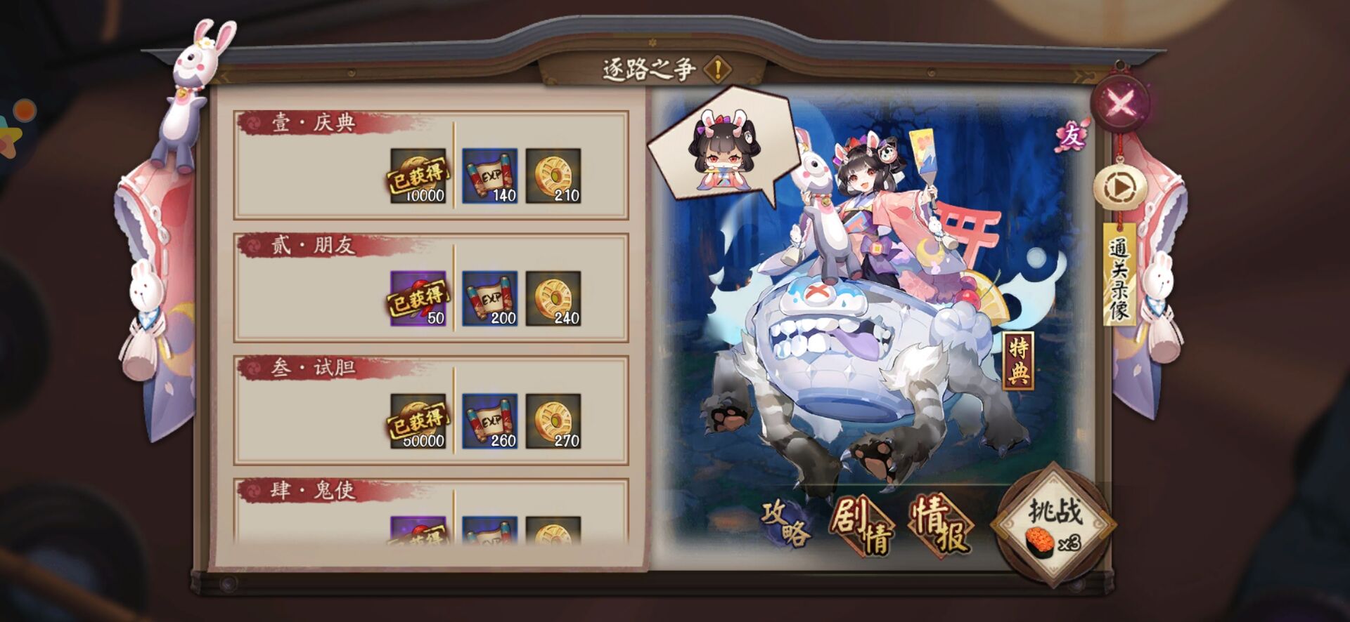 《阴阳师》孟婆秘闻打法攻略