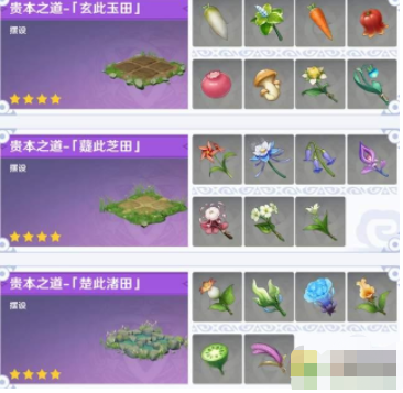 《原神》田亩种植作物介绍