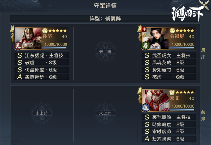 《鸿图之下》八级地守军解析