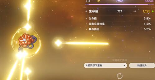 原神2.0圣遗物转化套装选择哪个