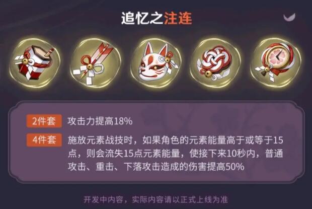 原神2.0圣遗物转化套装选择哪个