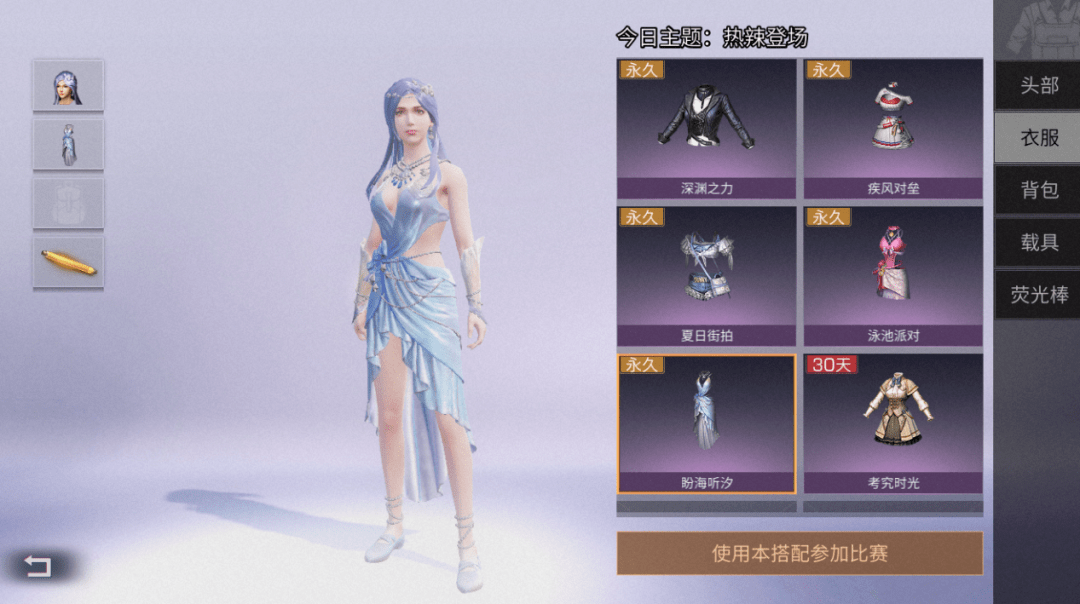 《明日之后》时尚评审玩法奖励介绍