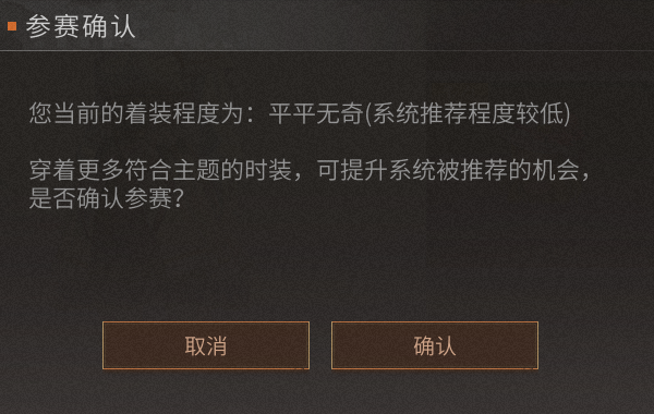 《明日之后》时尚评审玩法奖励介绍