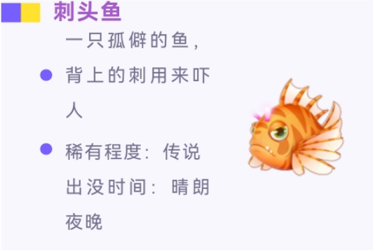 《摩尔庄园手游》黑森林新鱼类汇总介绍