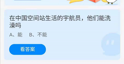 《支付宝》蚂蚁庄园2021年7月17日答案一览