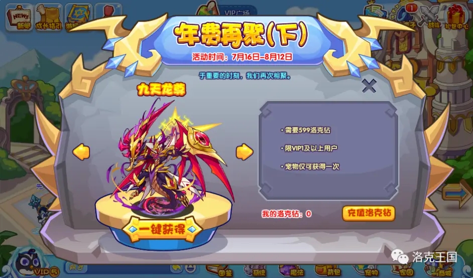 《洛克王国》九天龙尊获取方法2021