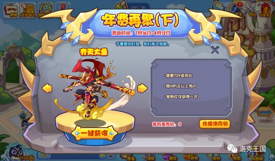 《洛克王国》齐天大圣获取方法2021