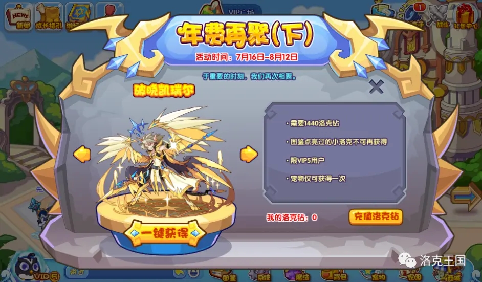 《洛克王国》破晓凯瑞尔获取方法2021