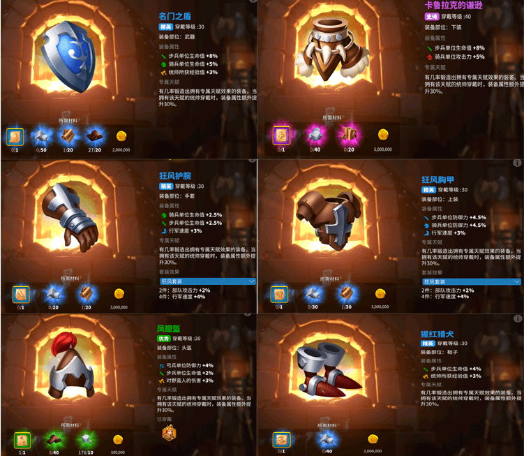 《万国觉醒》步兵装备选择推荐