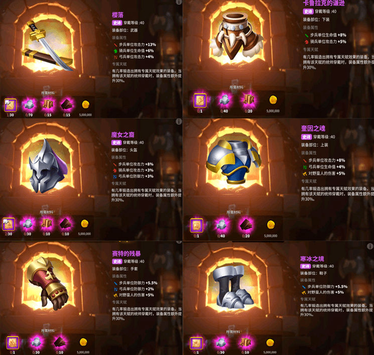 《万国觉醒》步兵装备选择推荐