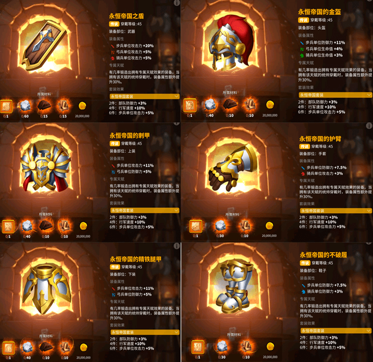 《万国觉醒》步兵装备选择推荐