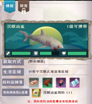 《创造与魔法》沉眠凶鲨饲料配方介绍