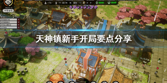 《天神镇》新手开局要点分享 开局要注意什么？
