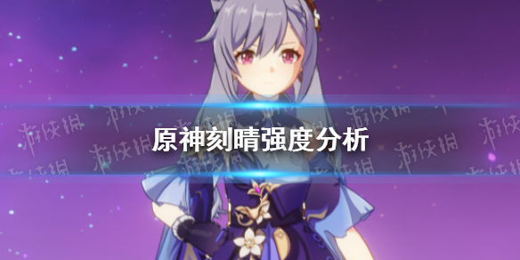 《原神手游》2.0刻晴会加强吗 刻晴强度分析
