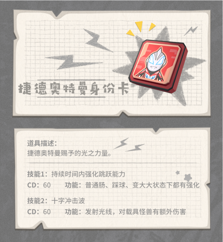 《香肠派对》手游赛罗奥特曼身份卡技能介绍
