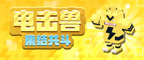 《宝可梦大探险》周末集结共斗活动