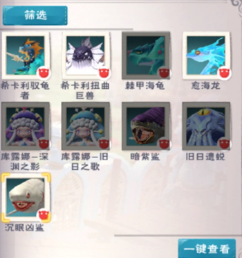 《创造与魔法》暗紫鲨饲料配方一览