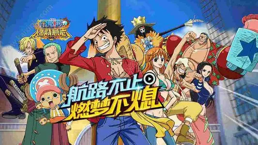《航海王燃烧意志》2021年7月15日活动详解