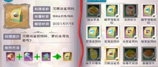 创造与魔法沉眠之海钓鱼能钓什么