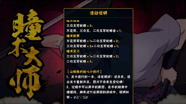 《火影忍者手游》瞳术大师怎么通关