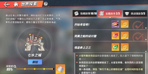 《航海王热血航线手游》怪盗参上之三最新玩法详解