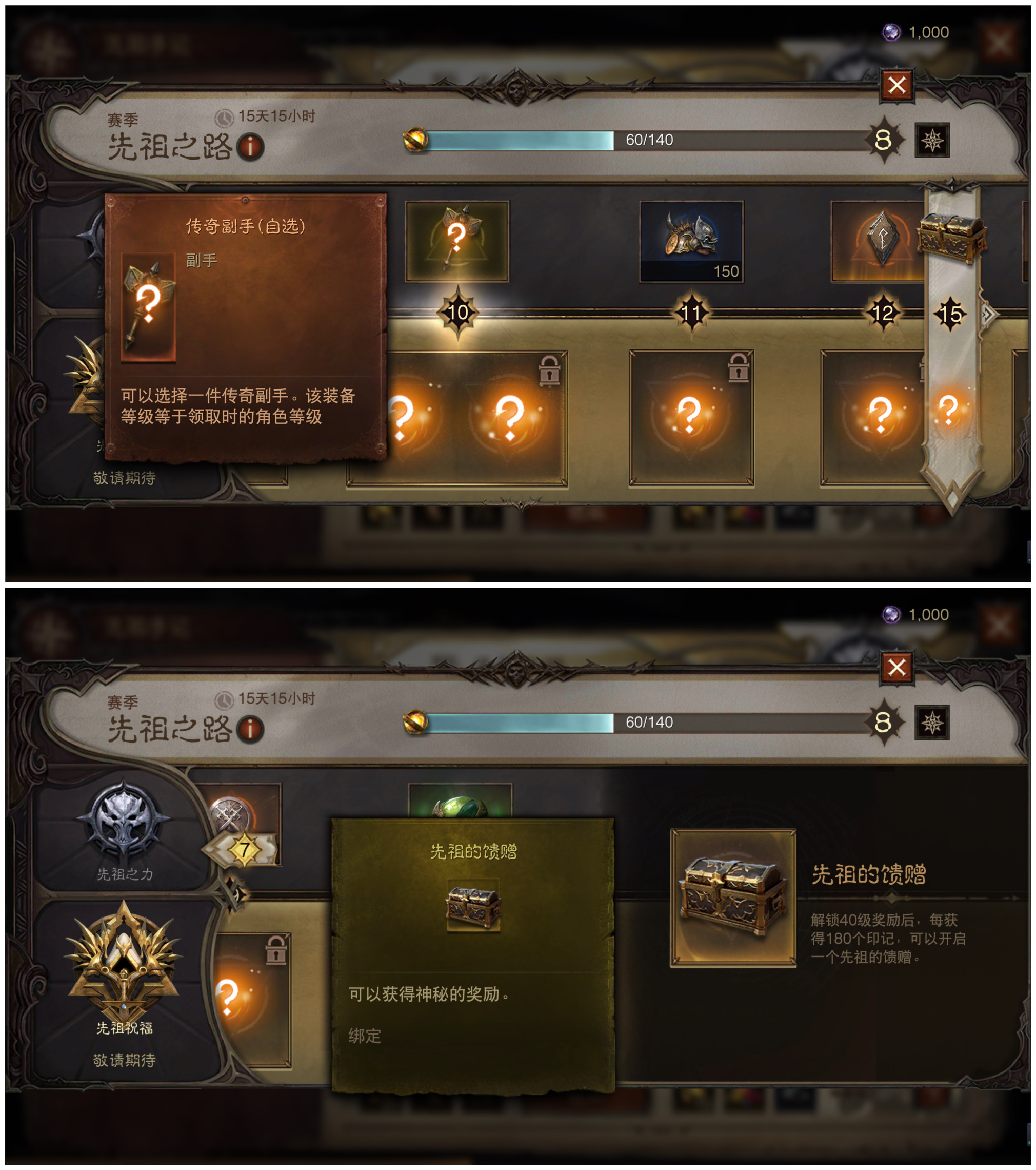 《暗黑破坏神不朽》先祖之路攻略