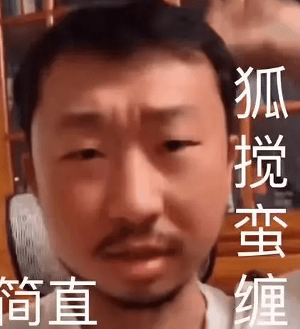 狐主任梗介绍