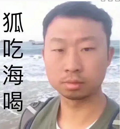 狐主任梗介绍