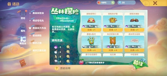 《摩尔庄园》荆棘丛林玩法攻略