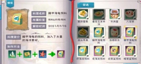 《创造与魔法》海底世界宠物饲料汇总