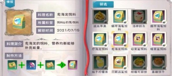 《创造与魔法》海底世界宠物饲料汇总