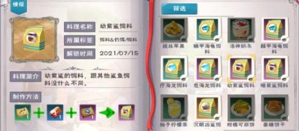 《创造与魔法》海底世界宠物饲料汇总