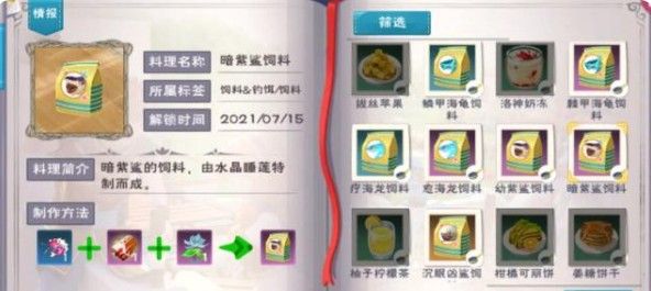 《创造与魔法》海底世界宠物饲料汇总