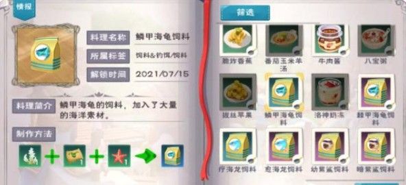 《创造与魔法》海底世界宠物饲料汇总