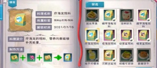 《创造与魔法》海底世界宠物饲料汇总