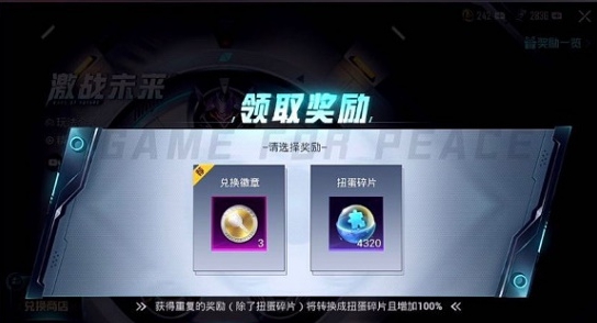 《和平精英》抽车攻略