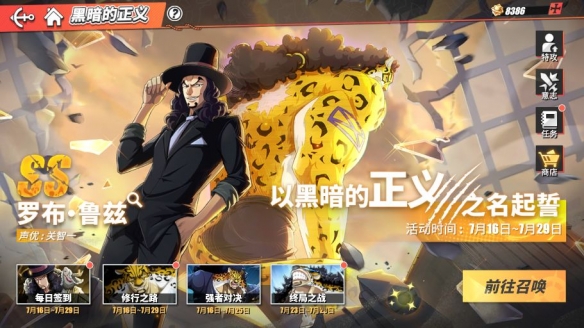 《航海王热血航线》七月活动攻略