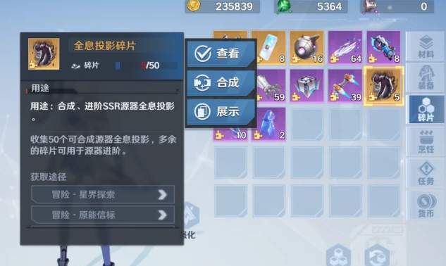 《幻塔》器源碎片获取技巧